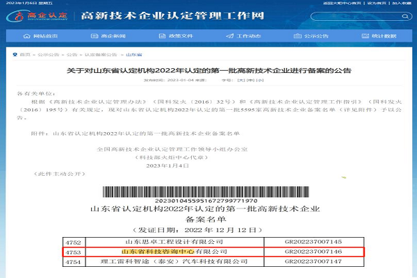 公司被認(rèn)定為“國家高新技術(shù)企業(yè)”