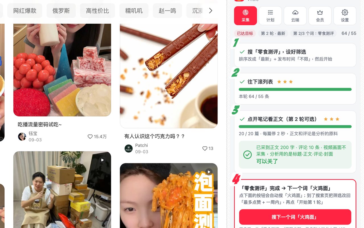 信息炉来教程第 7 步：一个词两轮做完，自动带你搜下一个词